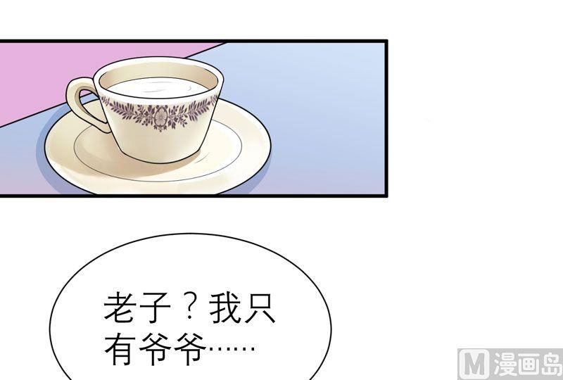 《BOSS的替嫁新娘》第15话 我们约会吧 第7页
