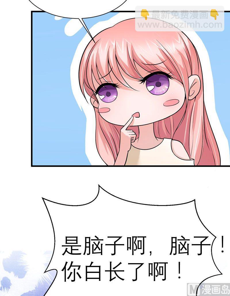 《BOSS的替嫁新娘》第15话 我们约会吧 第8页