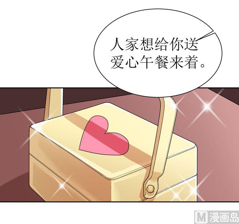 《BOSS的替嫁新娘》第13话 作战计划失败 第1页