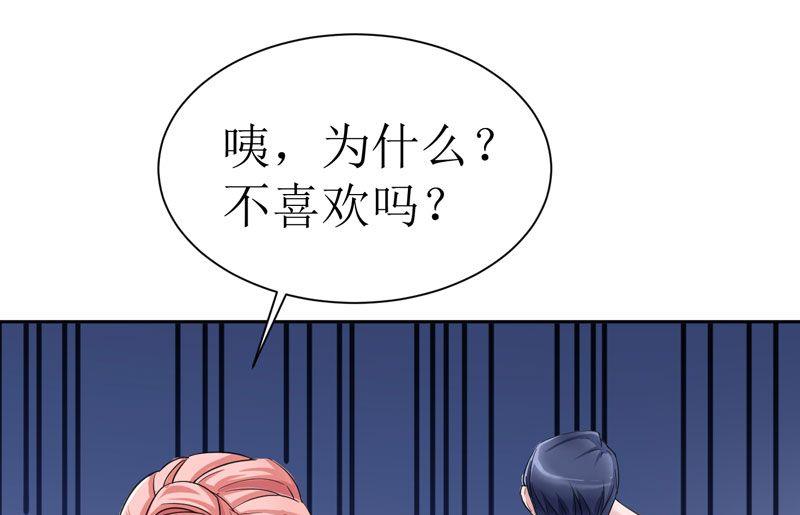 《BOSS的替嫁新娘》第13话 作战计划失败 第20页