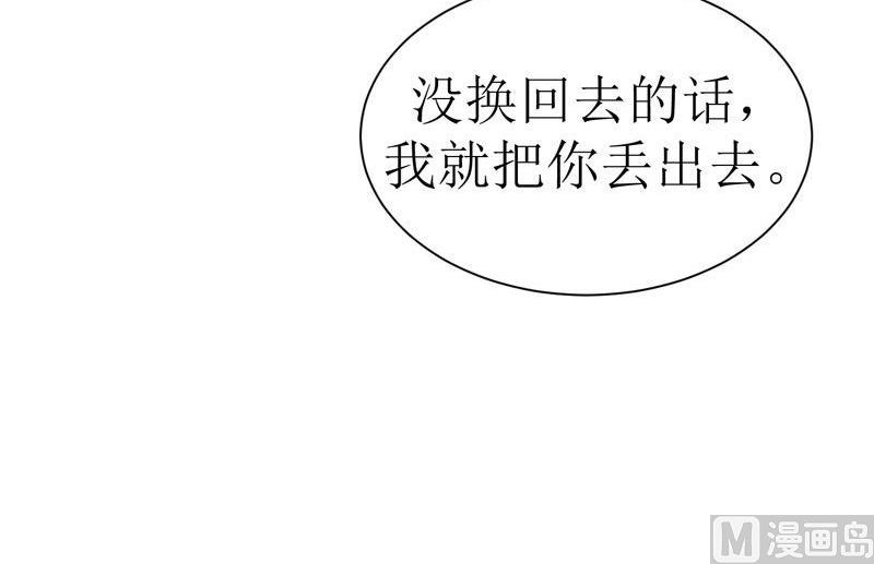 《BOSS的替嫁新娘》第13话 作战计划失败 第22页