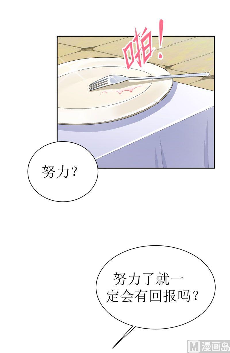 《BOSS的替嫁新娘》第13话 作战计划失败 第27页