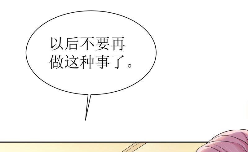 《BOSS的替嫁新娘》第13话 作战计划失败 第2页