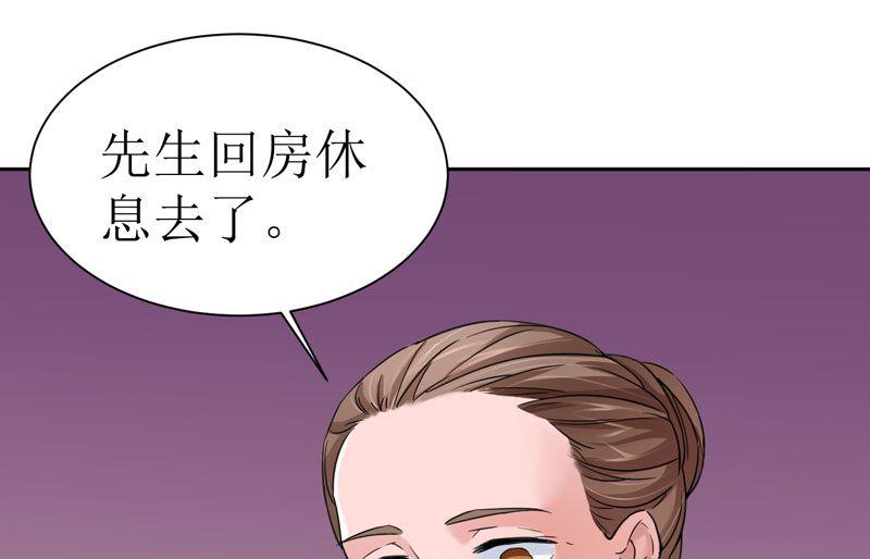 《BOSS的替嫁新娘》第13话 作战计划失败 第33页