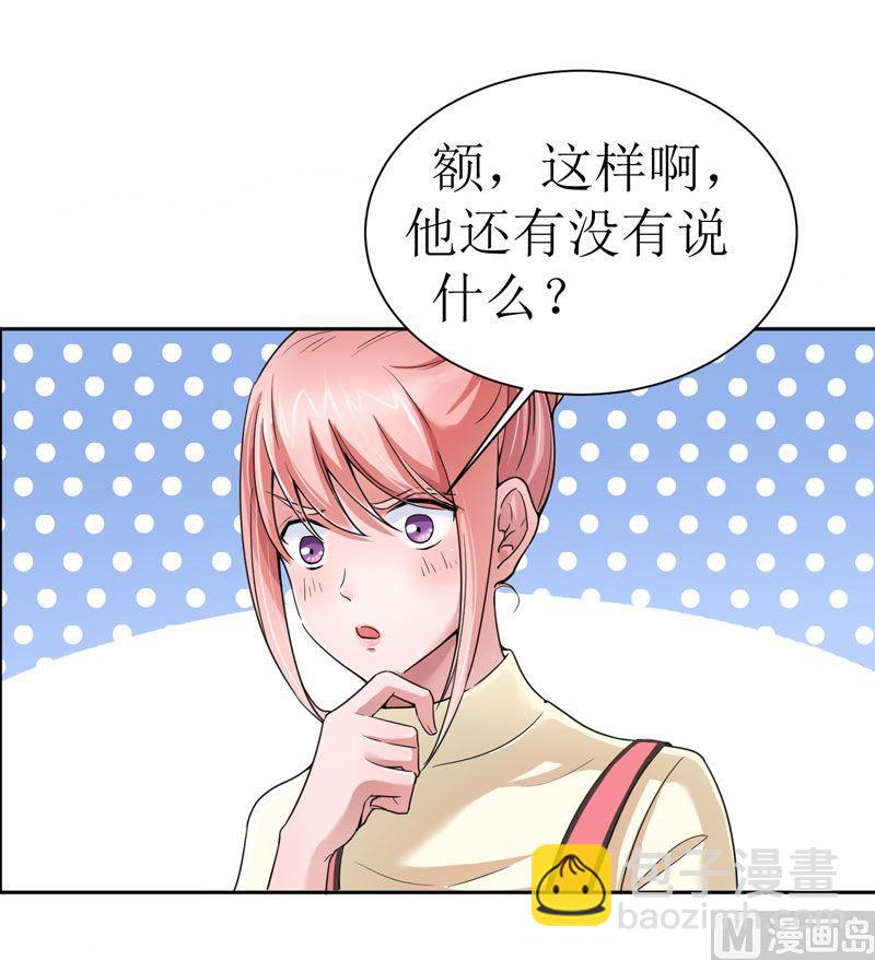 《BOSS的替嫁新娘》第13话 作战计划失败 第36页