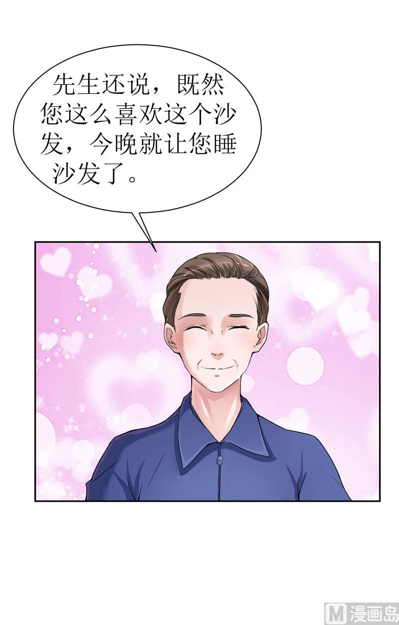 《BOSS的替嫁新娘》第13话 作战计划失败 第37页