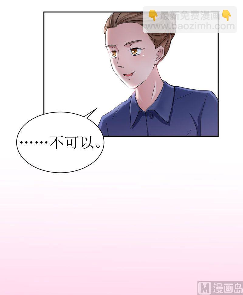 《BOSS的替嫁新娘》第13话 作战计划失败 第40页