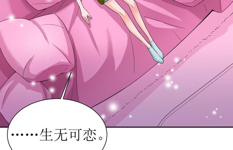 《BOSS的替嫁新娘》第13话 作战计划失败 第42页