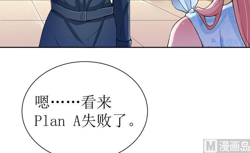 《BOSS的替嫁新娘》第13话 作战计划失败 第4页