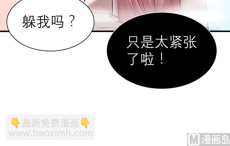 《BOSS的替嫁新娘》第19话 扇你耳光好后悔 第18页