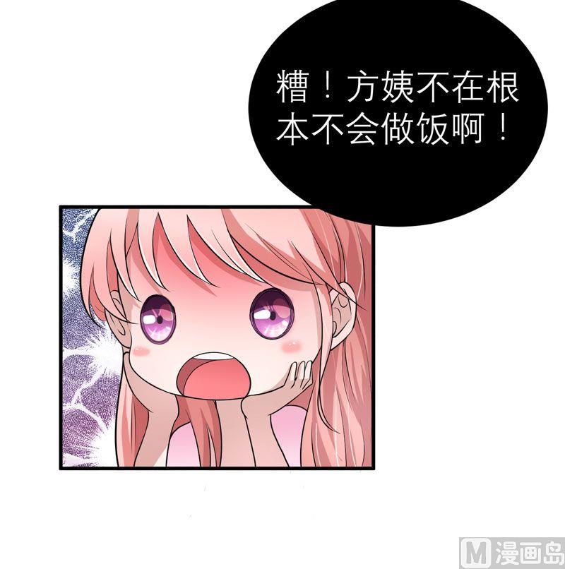 《BOSS的替嫁新娘》第19话 扇你耳光好后悔 第29页