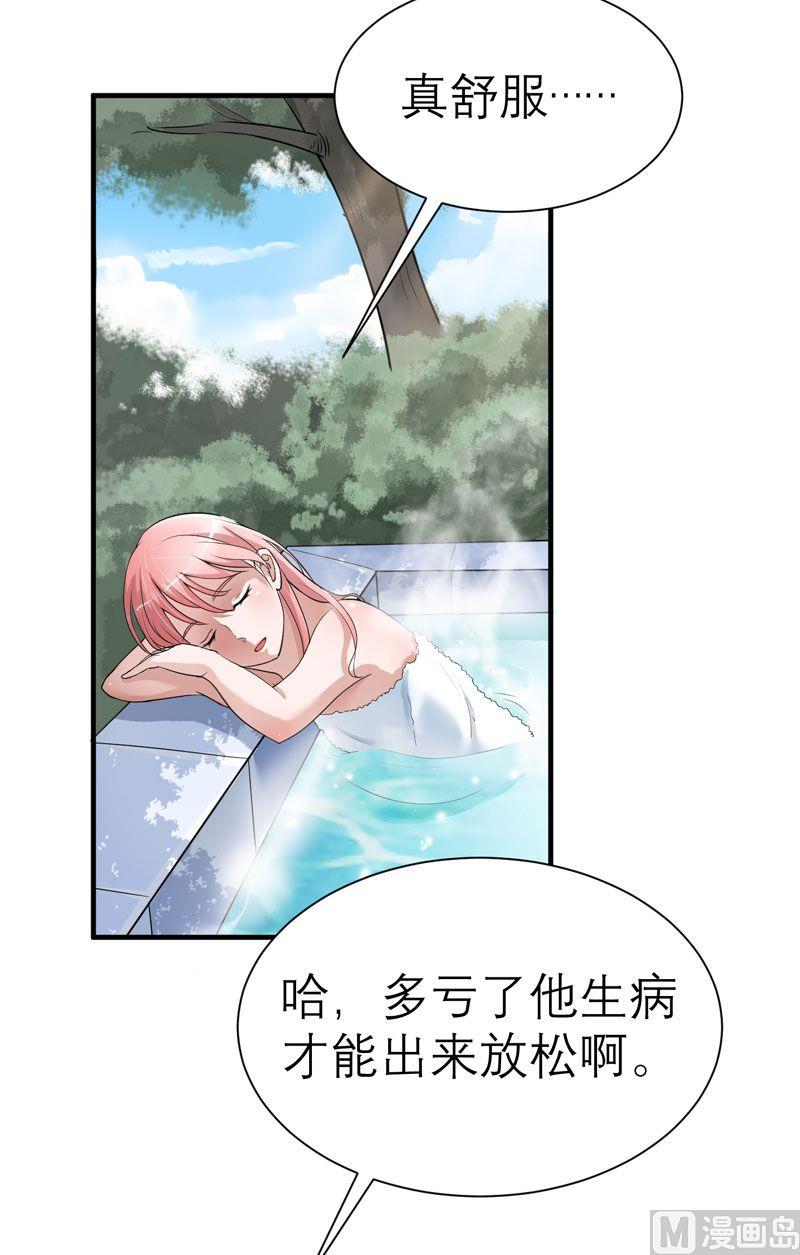 《BOSS的替嫁新娘》第19话 扇你耳光好后悔 第3页