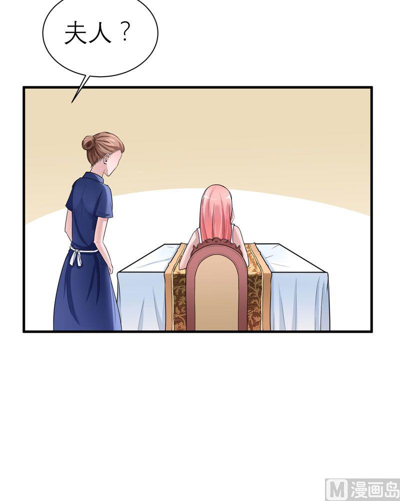 《BOSS的替嫁新娘》第17话 姐姐回来了 第12页