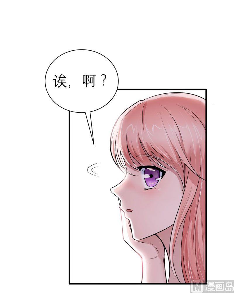 《BOSS的替嫁新娘》第17话 姐姐回来了 第14页