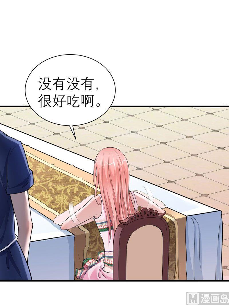 《BOSS的替嫁新娘》第17话 姐姐回来了 第15页