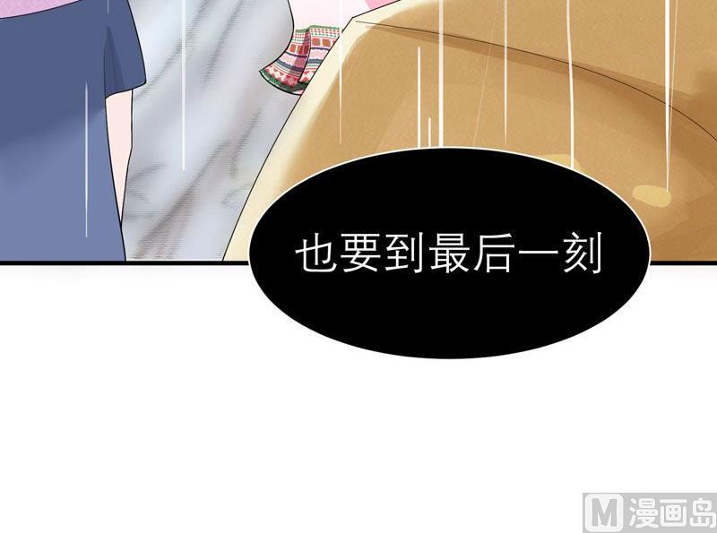 《BOSS的替嫁新娘》第18话 我不会放弃爱你 第13页