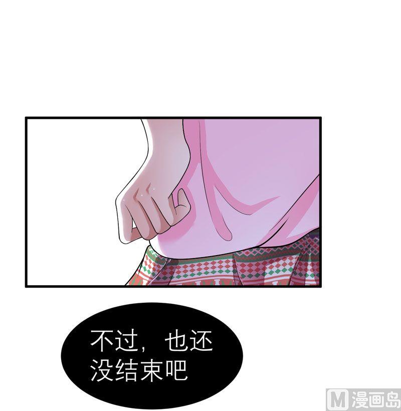 《BOSS的替嫁新娘》第18话 我不会放弃爱你 第1页