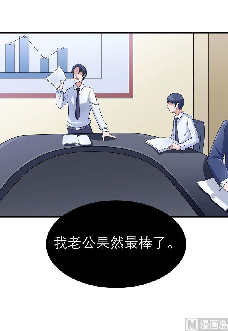 《BOSS的替嫁新娘》第18话 我不会放弃爱你 第20页