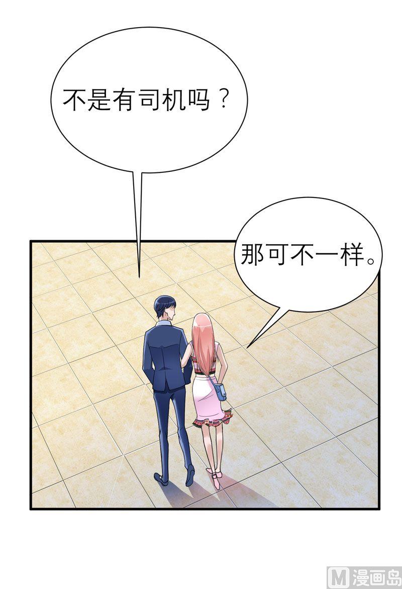 《BOSS的替嫁新娘》第18话 我不会放弃爱你 第27页