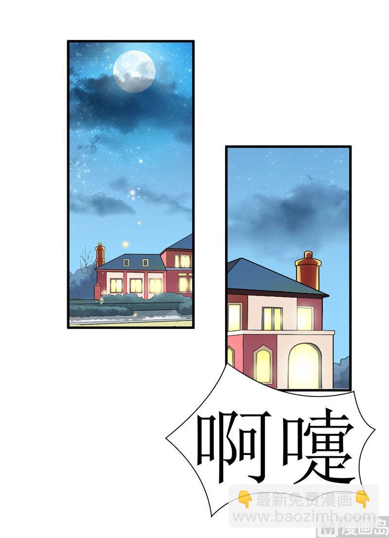 《BOSS的替嫁新娘》第18话 我不会放弃爱你 第28页