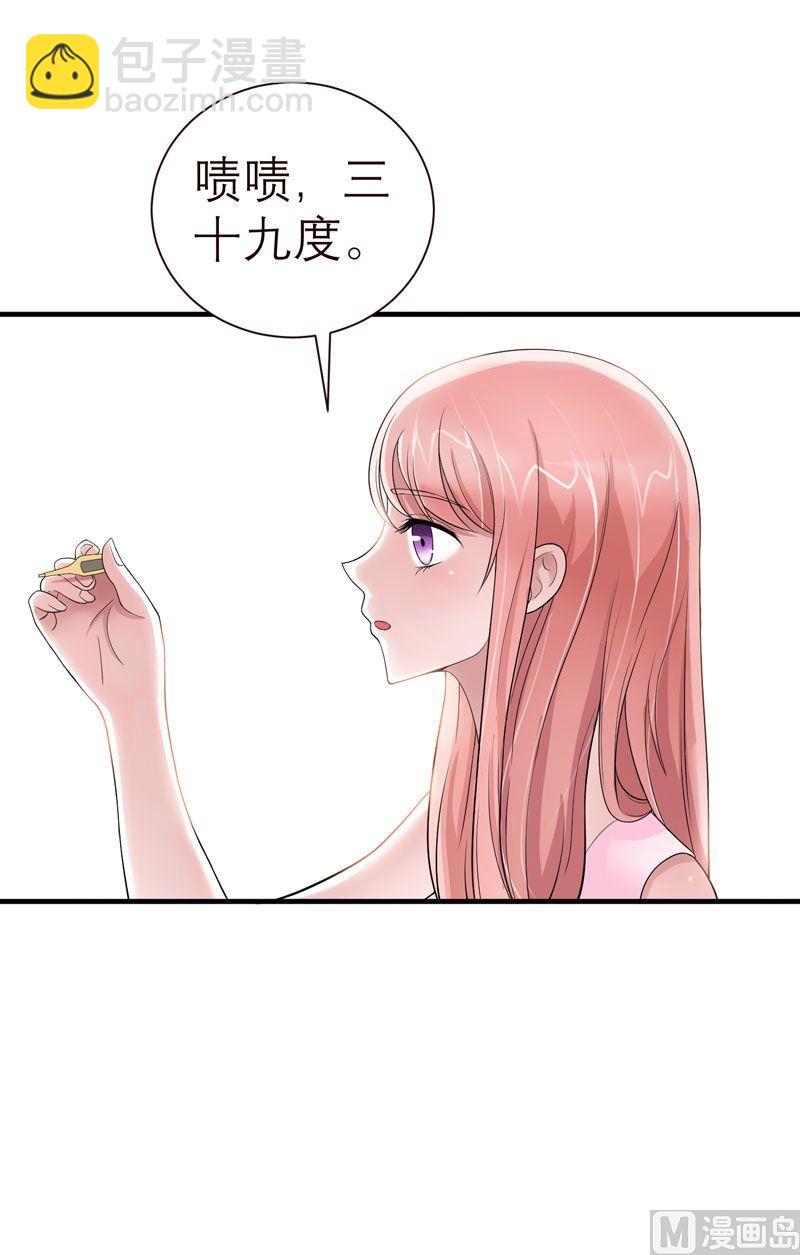 《BOSS的替嫁新娘》第18话 我不会放弃爱你 第30页