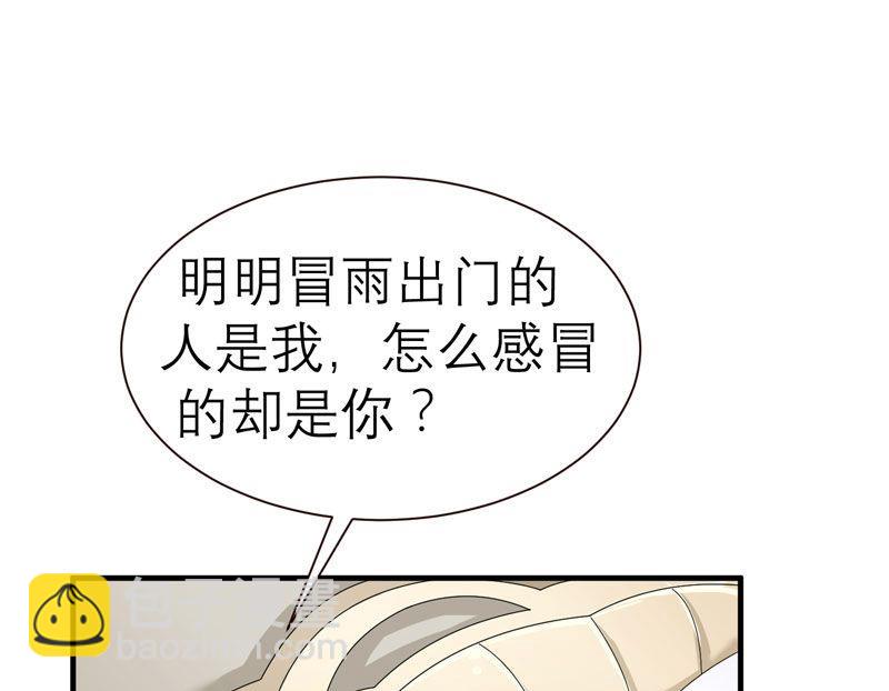 《BOSS的替嫁新娘》第18话 我不会放弃爱你 第31页