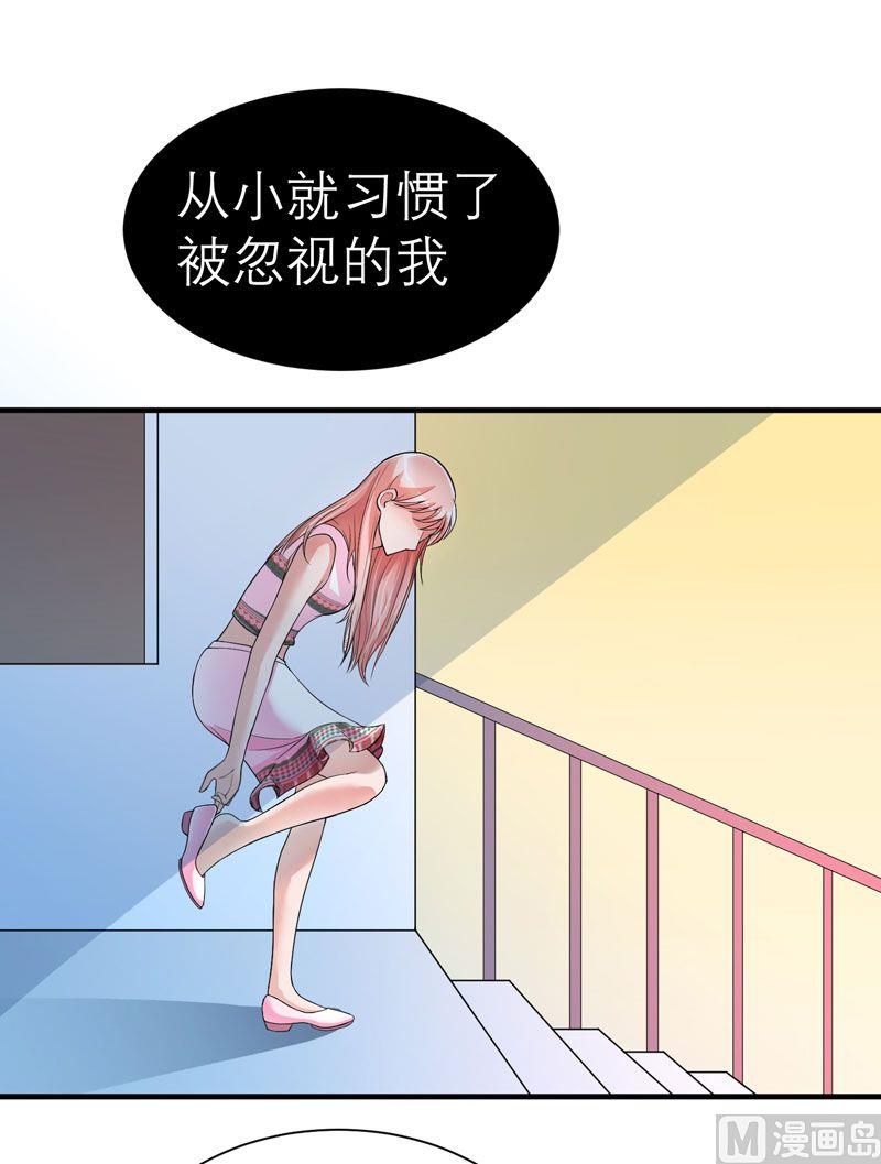 《BOSS的替嫁新娘》第18话 我不会放弃爱你 第3页