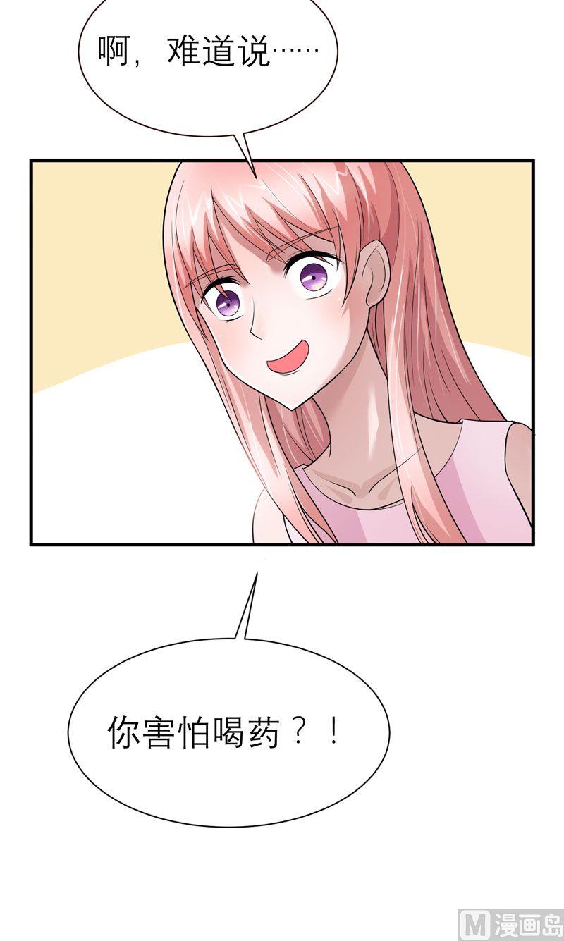 《BOSS的替嫁新娘》第18话 我不会放弃爱你 第40页