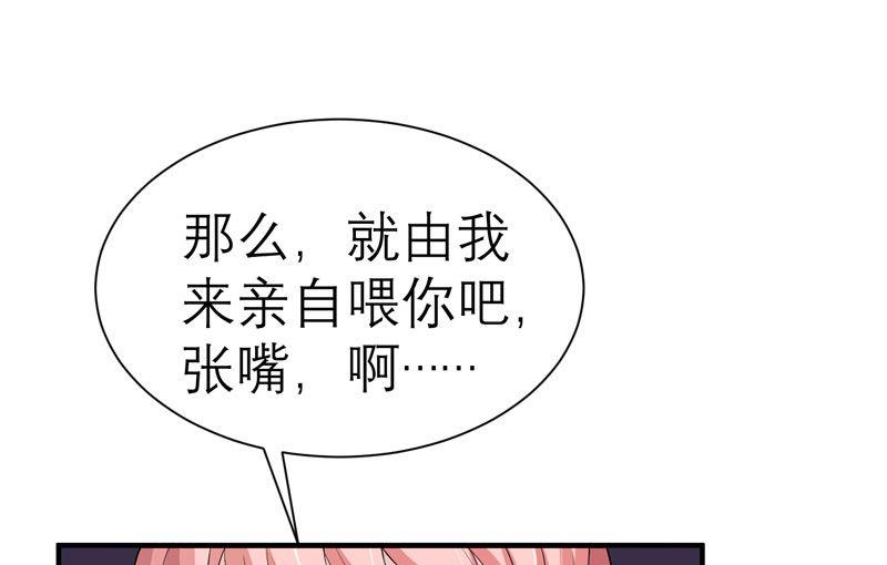 《BOSS的替嫁新娘》第18话 我不会放弃爱你 第43页