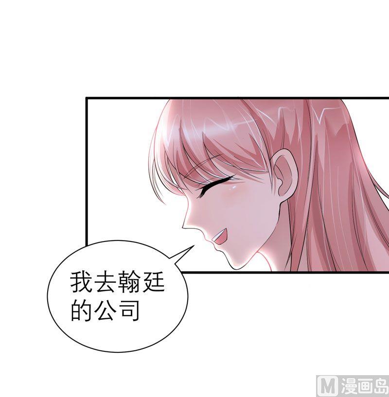 《BOSS的替嫁新娘》第18话 我不会放弃爱你 第5页