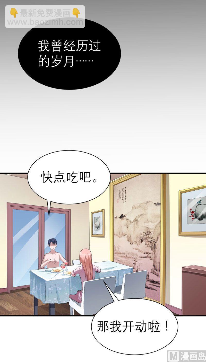 《BOSS的替嫁新娘》第20话 捡到一个宝 第13页