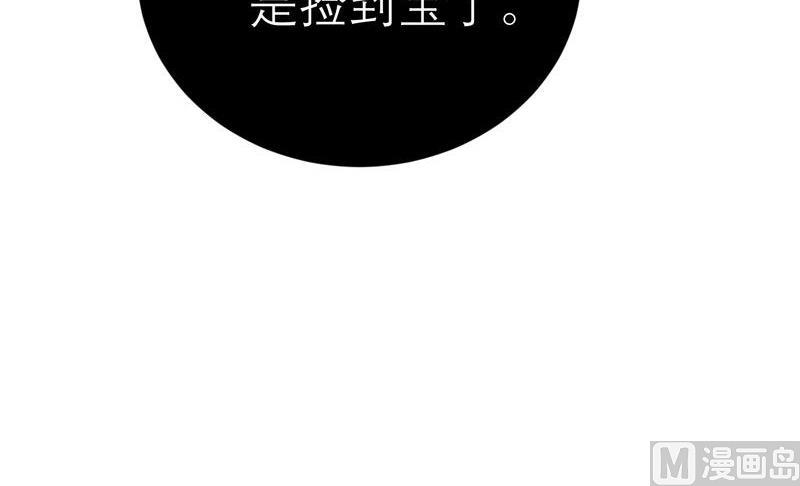 《BOSS的替嫁新娘》第20话 捡到一个宝 第19页