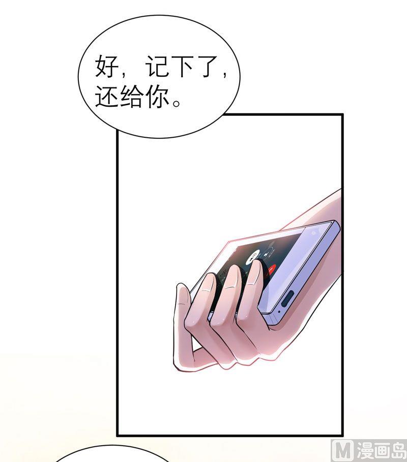 《BOSS的替嫁新娘》第20话 捡到一个宝 第32页