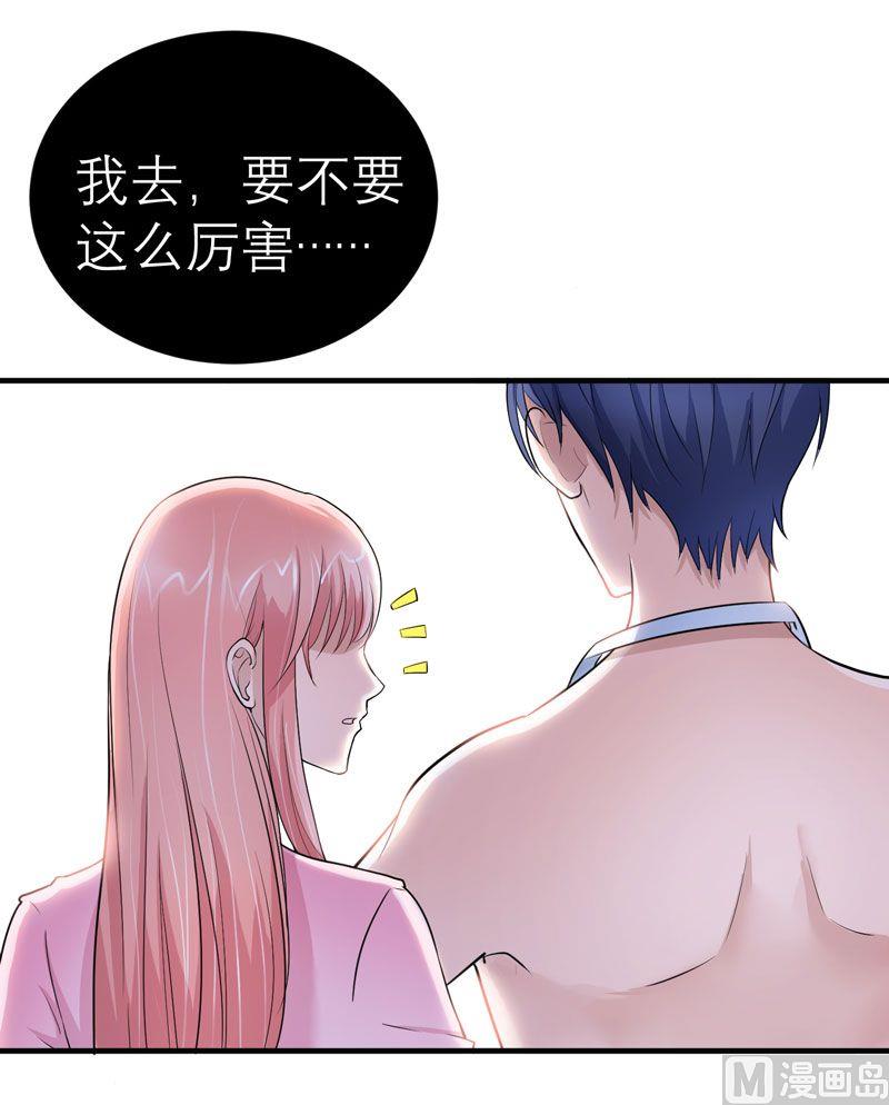 《BOSS的替嫁新娘》第20话 捡到一个宝 第3页