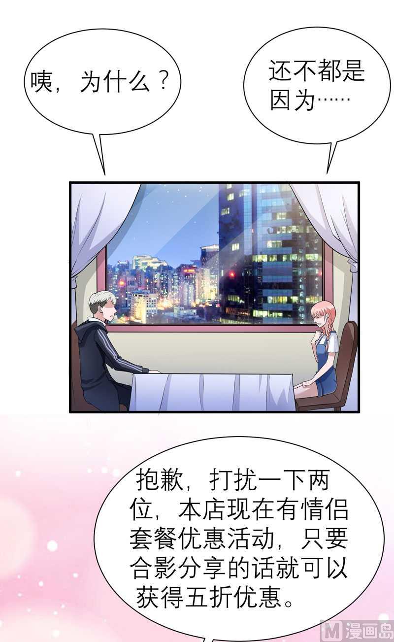 《BOSS的替嫁新娘》第22话 总裁也会吃醋 第11页