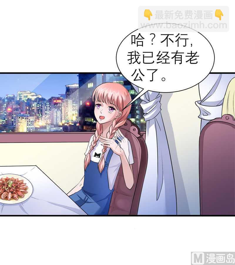 《BOSS的替嫁新娘》第22话 总裁也会吃醋 第13页