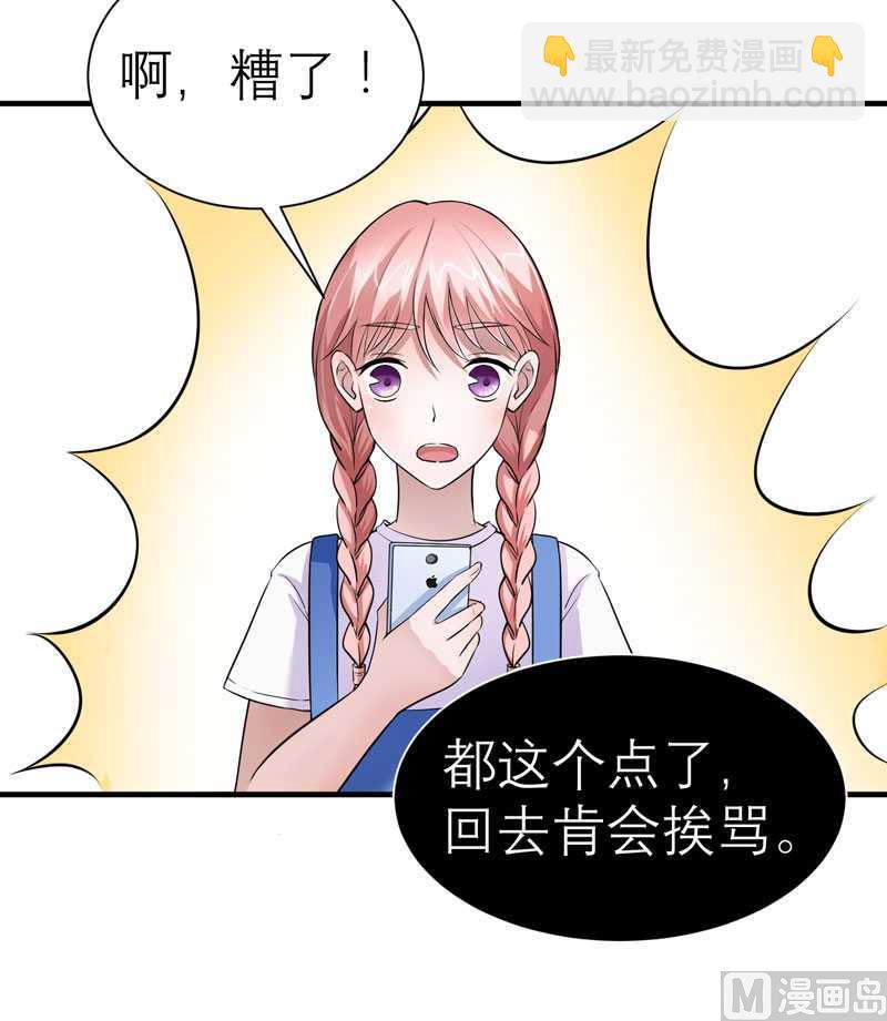 《BOSS的替嫁新娘》第22话 总裁也会吃醋 第24页