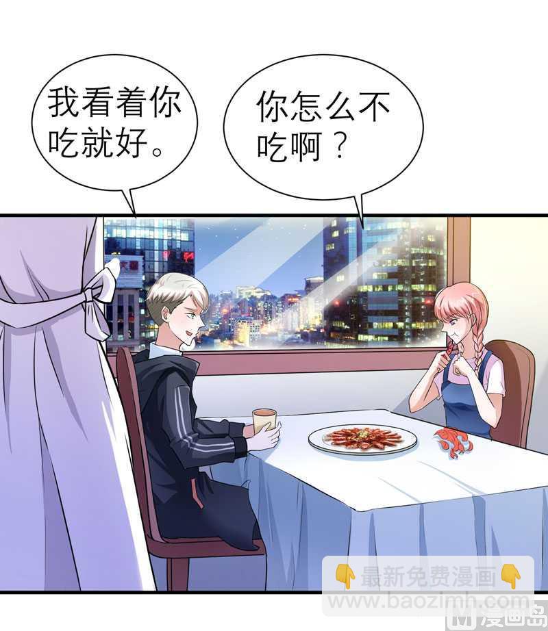 《BOSS的替嫁新娘》第22话 总裁也会吃醋 第3页