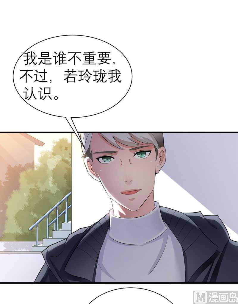《BOSS的替嫁新娘》第24话 你在吃醋吗 第10页
