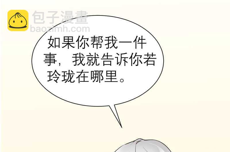 《BOSS的替嫁新娘》第24话 你在吃醋吗 第13页