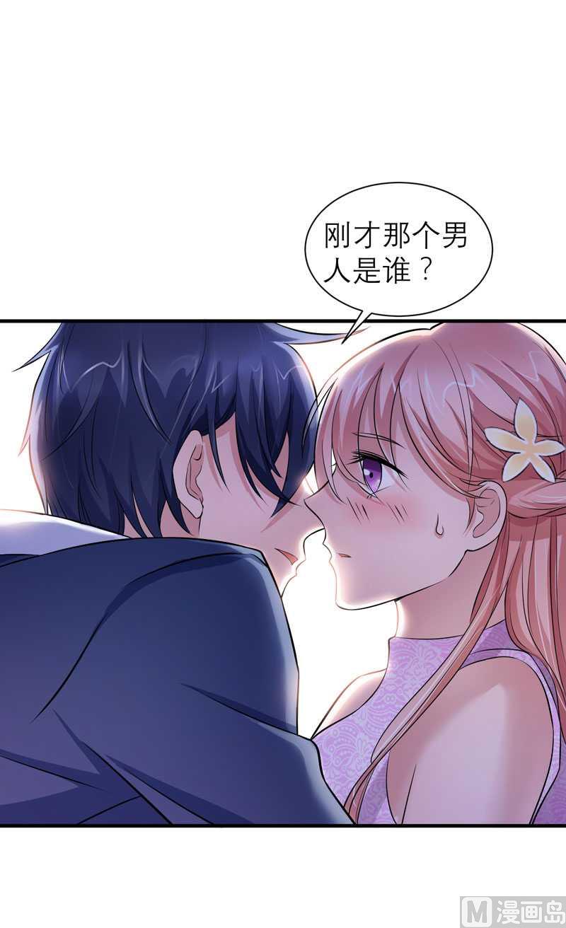 《BOSS的替嫁新娘》第24话 你在吃醋吗 第23页