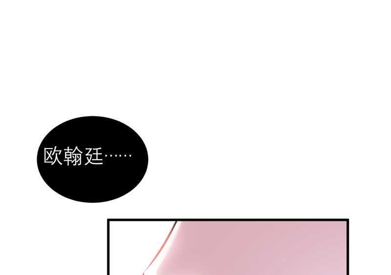 《BOSS的替嫁新娘》第24话 你在吃醋吗 第30页