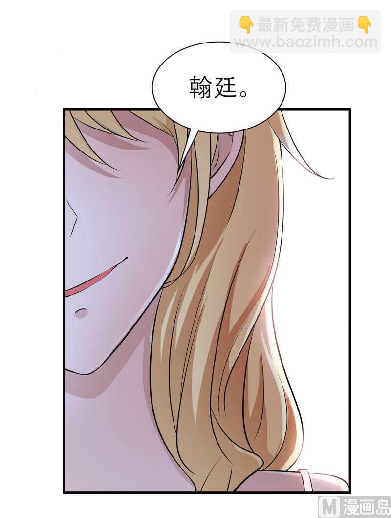 《BOSS的替嫁新娘》第23话 找到我就嫁给你 第12页
