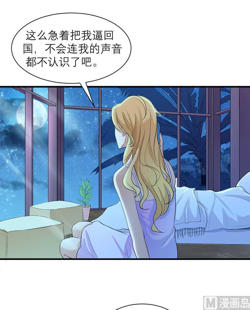 《BOSS的替嫁新娘》第23话 找到我就嫁给你 第13页