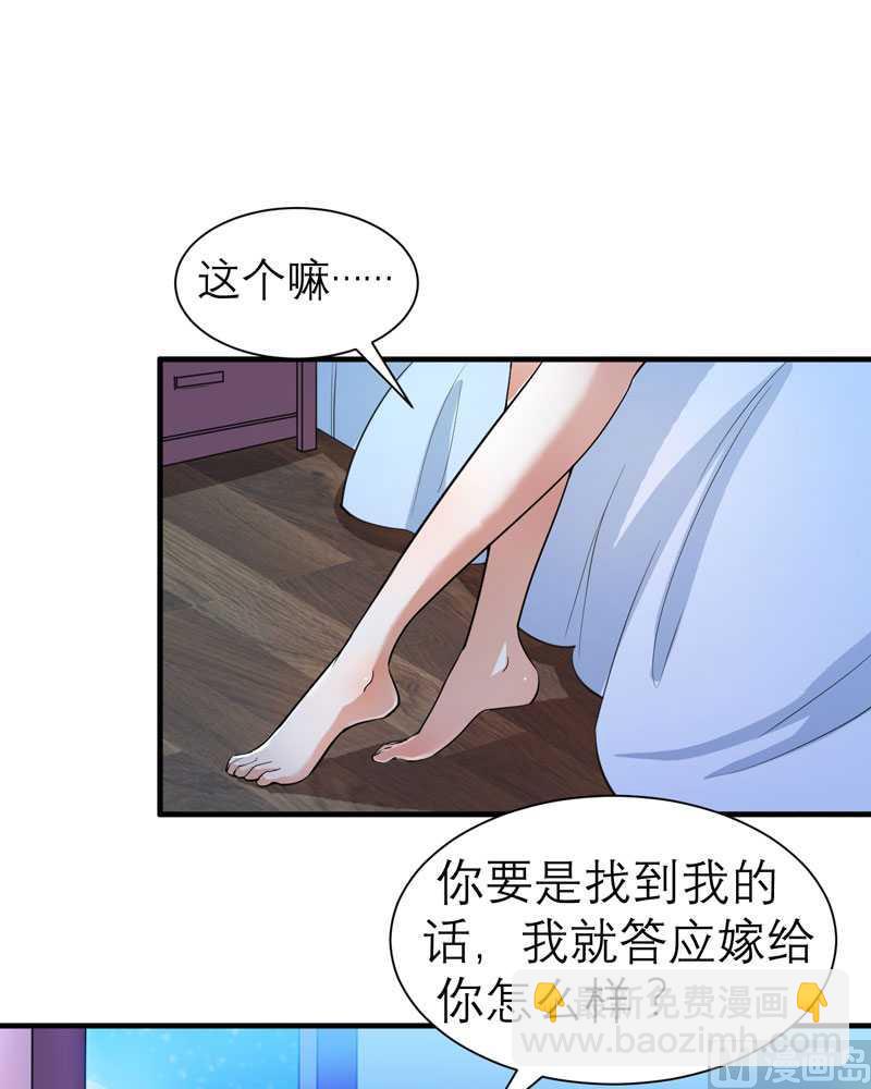 《BOSS的替嫁新娘》第23话 找到我就嫁给你 第15页