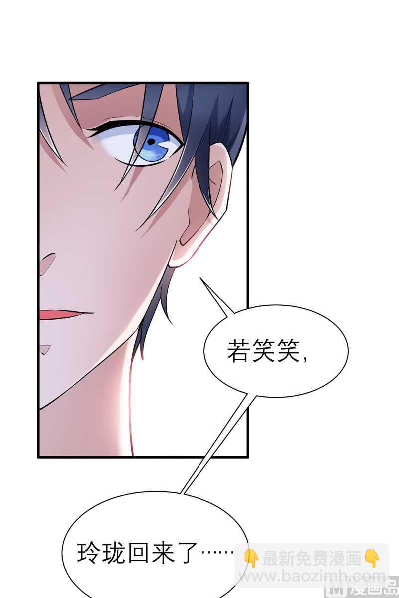 《BOSS的替嫁新娘》第23话 找到我就嫁给你 第21页