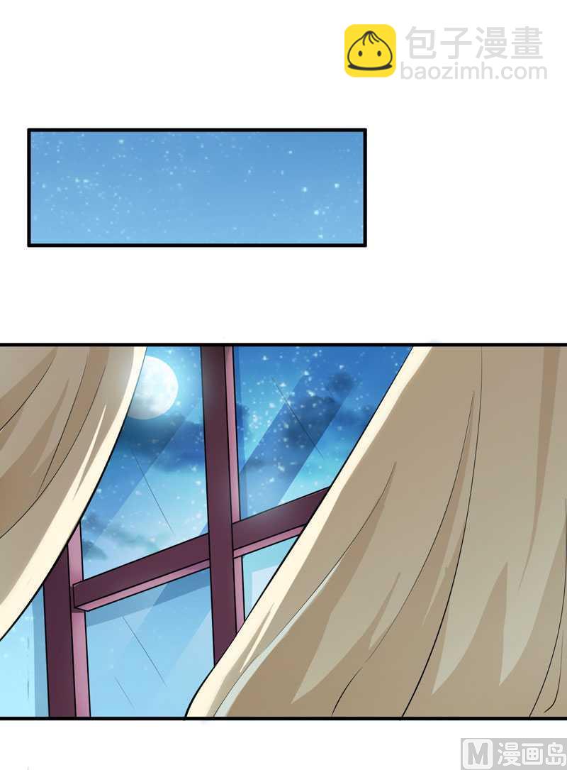 《BOSS的替嫁新娘》第23话 找到我就嫁给你 第23页