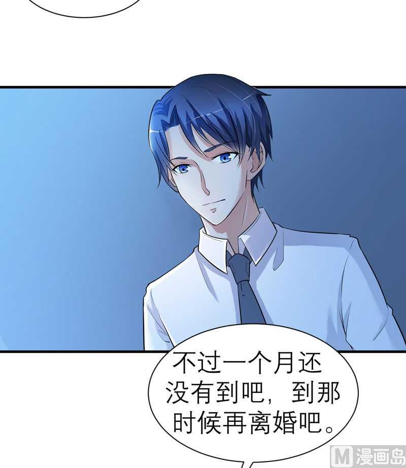 《BOSS的替嫁新娘》第23话 找到我就嫁给你 第29页