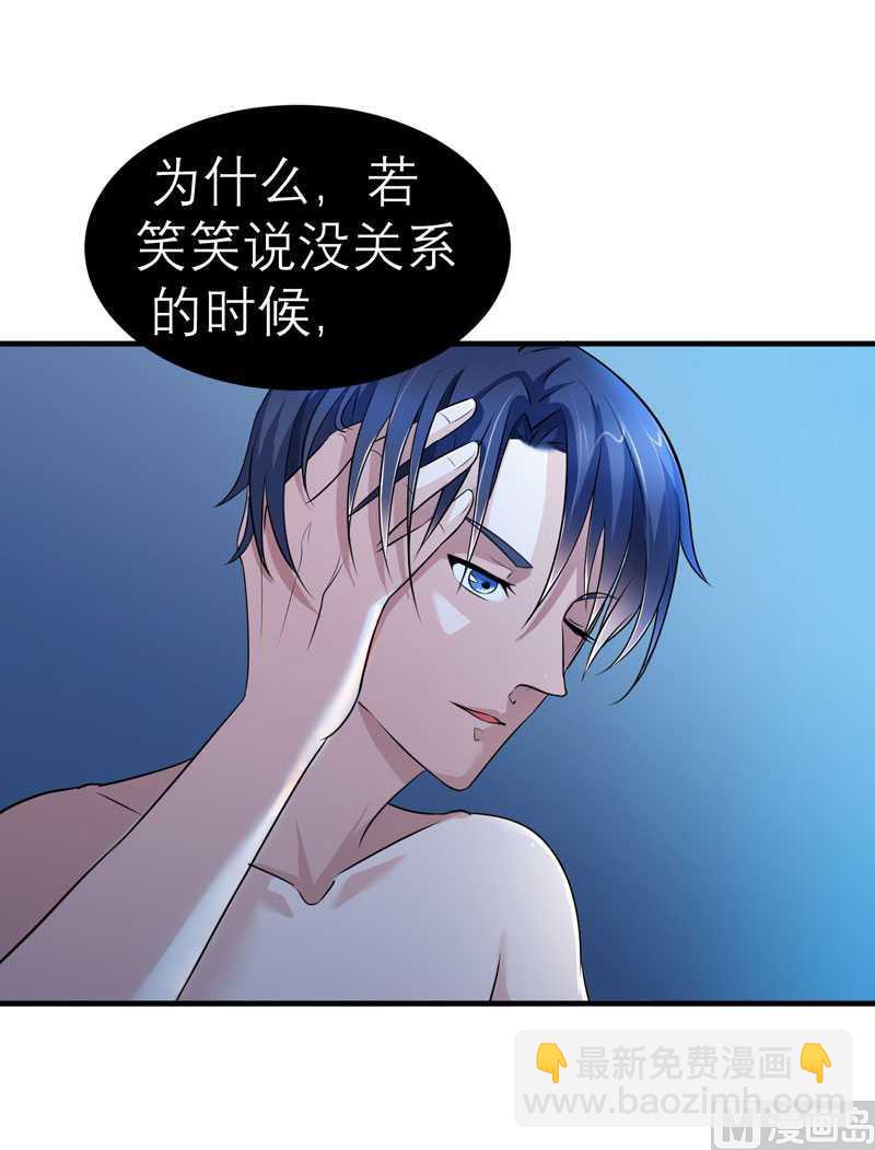 《BOSS的替嫁新娘》第23话 找到我就嫁给你 第32页