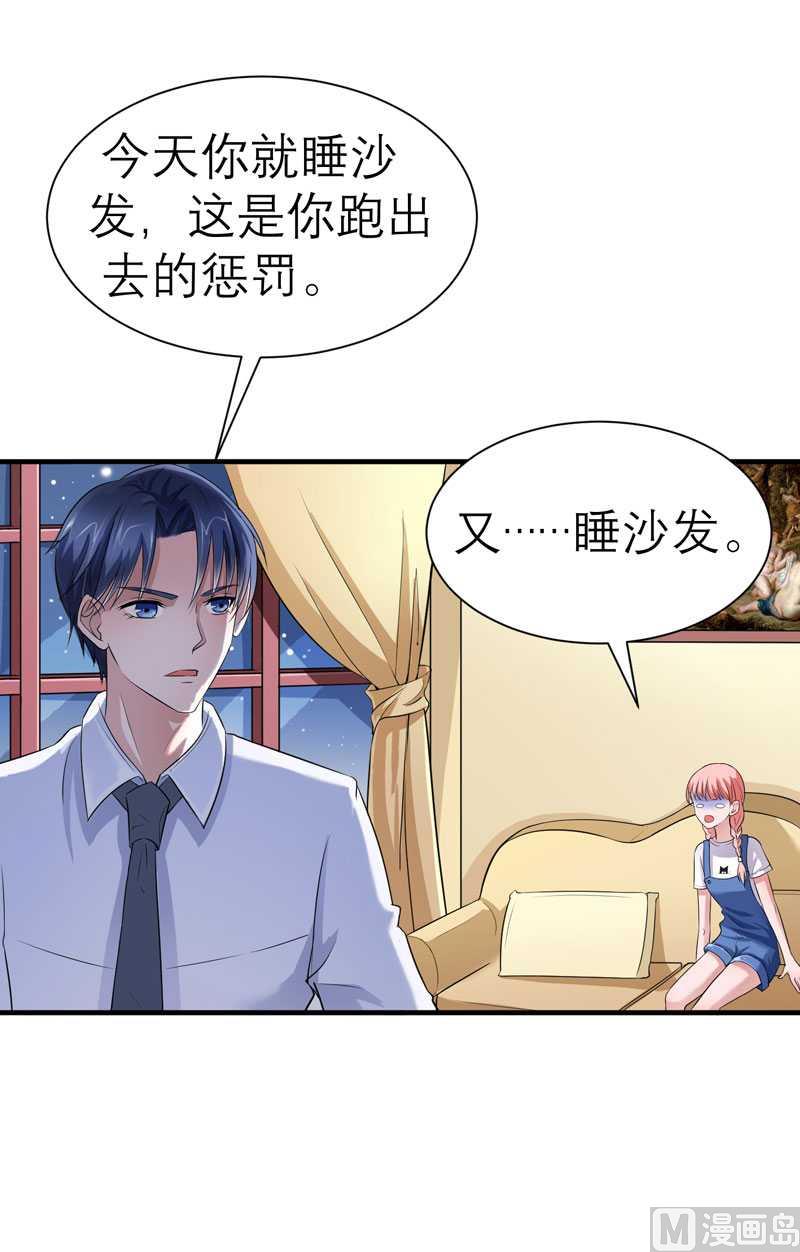 《BOSS的替嫁新娘》第23话 找到我就嫁给你 第8页
